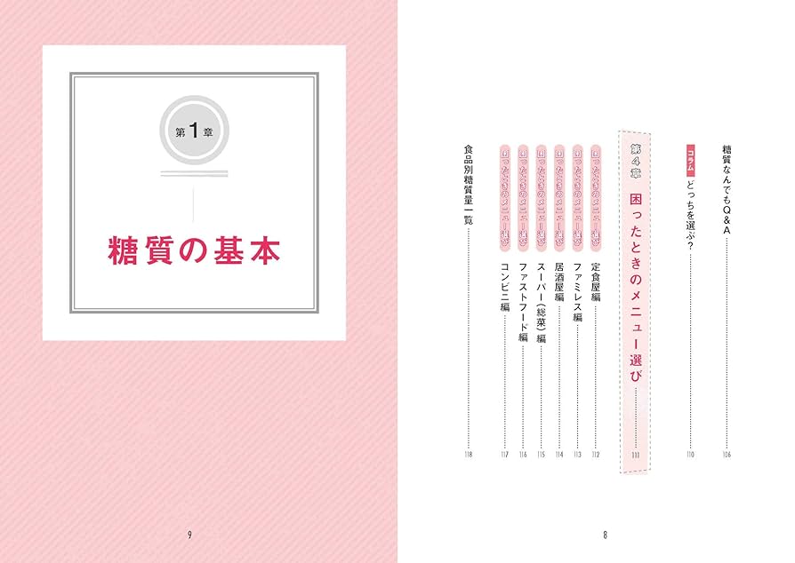 眠れなくなるほど面白い 図解 糖質の話 | 牧田善二 |本 | 通販